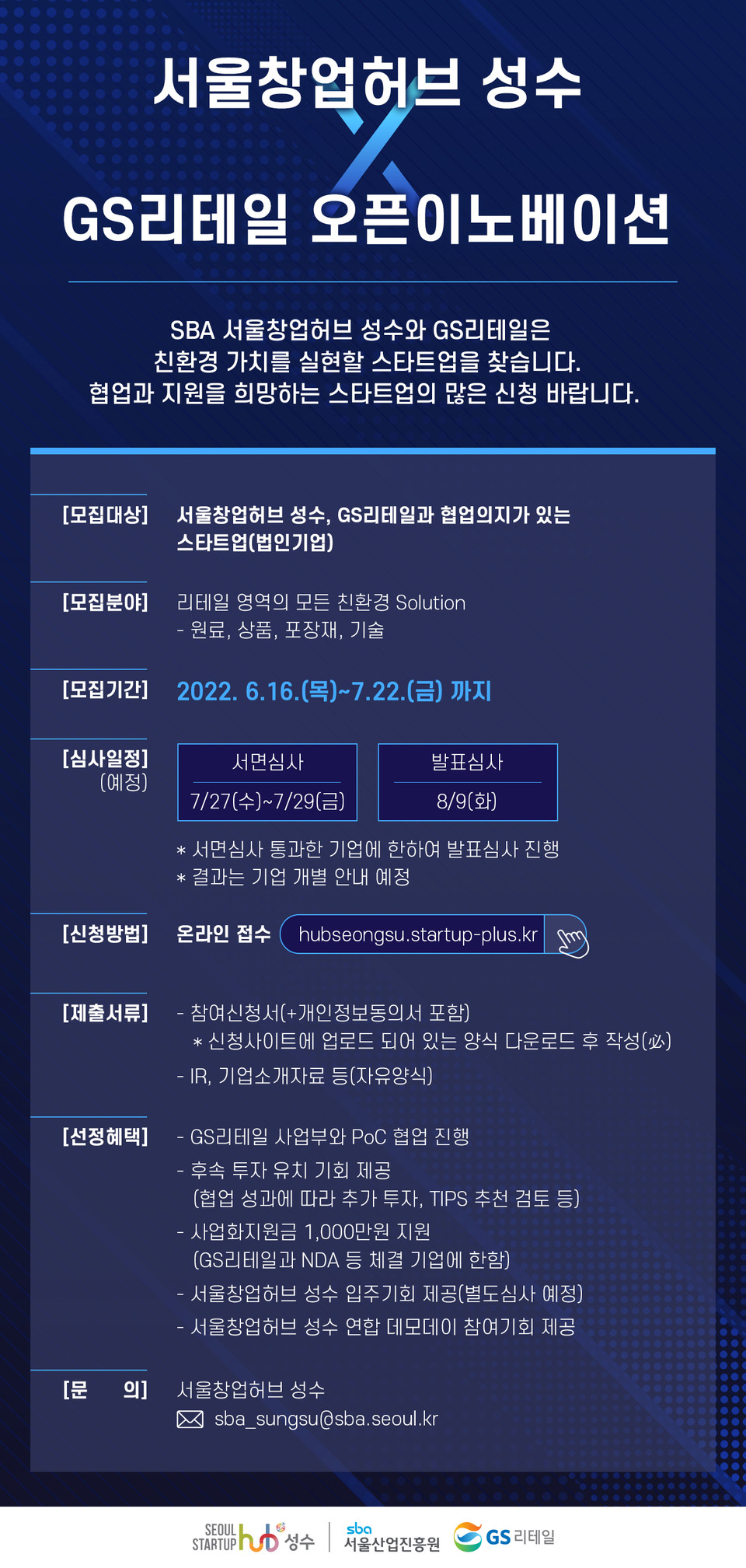 (사진=서울창업허브)