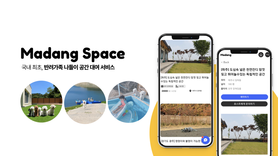 반려가족 나들이 공간 대여 서비스 ‘마당스페이스’를 운영 중이다(사진=얼롱)
