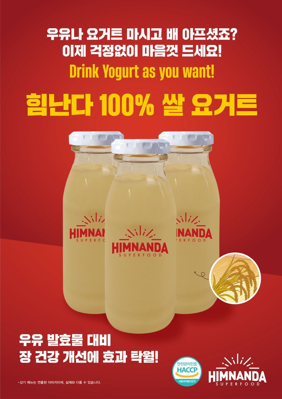 힘난다는 최근 100% 식물성으로 만들어진 ‘힘난다 쌀 요거트’를 출시했다(사진=힘난다)