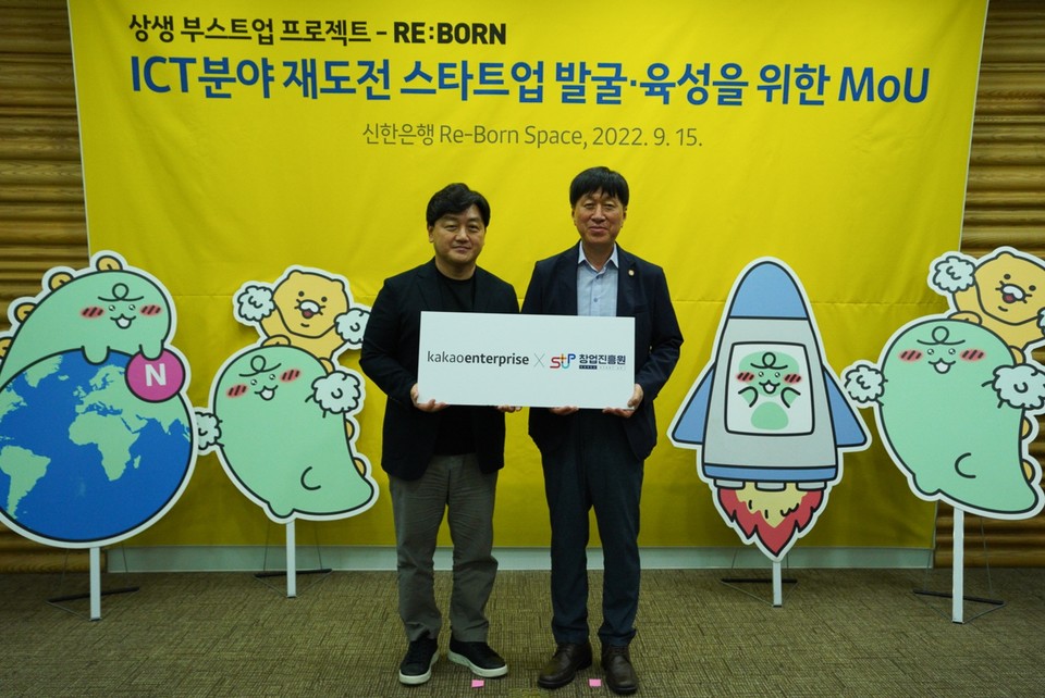 (왼쪽부터)백상엽 카카오엔터프라이즈 대표와 김용문 창업진흥원장이 ‘상생 부스트업 프로젝트-Re:born’ 업무협약을 맺고 기념 촬영을 하고 있다(사진=카카오엔터프라이즈)