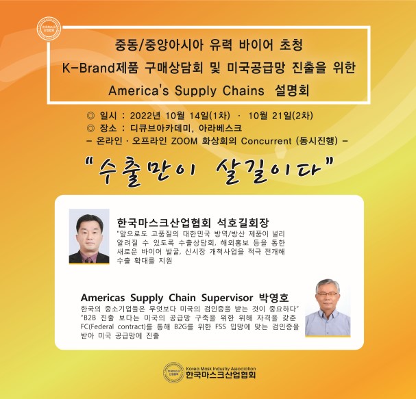 사진=한국마스크협회