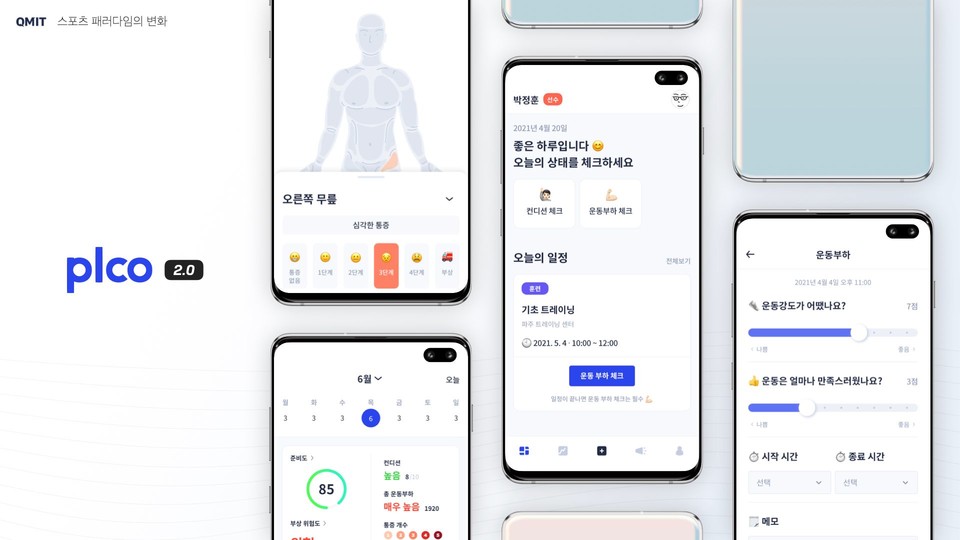 플코 앱(사진=큐엠아이티)