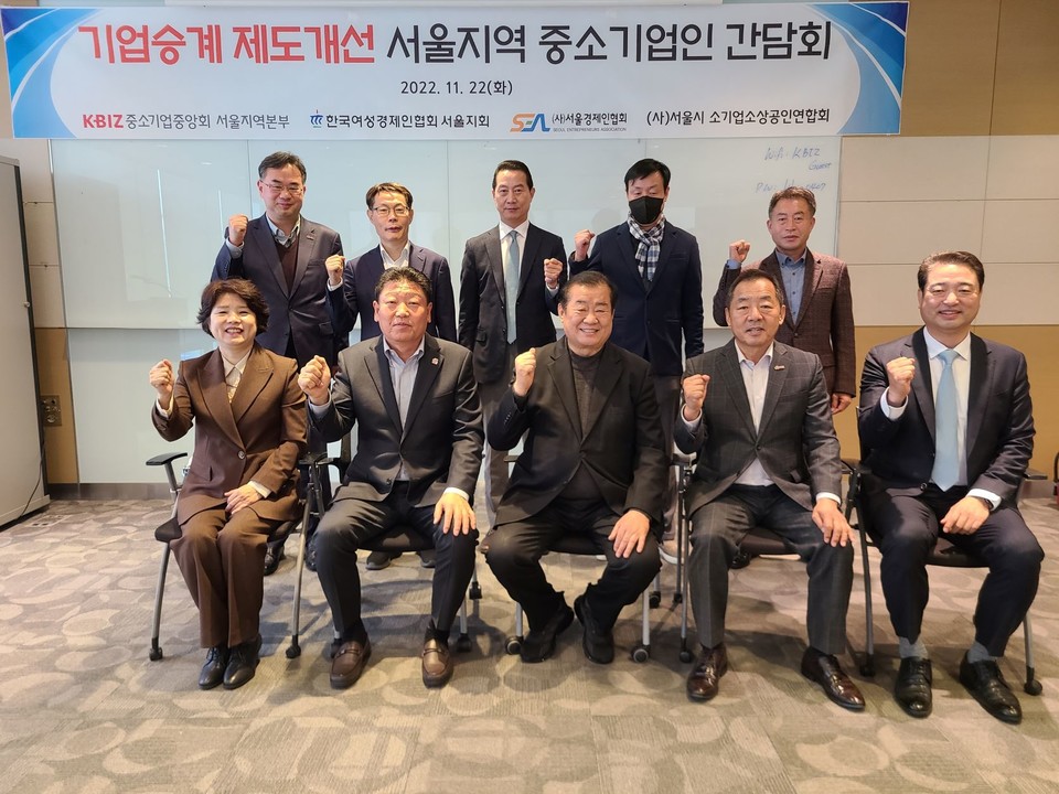 중소기업중앙회 서울지역본부는 ‘기업승계 제도개선 서울지역 중소기업인 간담회’를 개최했다(사진=중소기업중앙회)