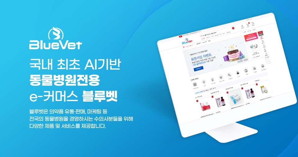 블루벳(사진=베텍코리아)