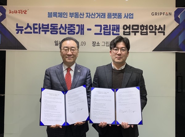 (왼쪽부터)뉴스타부동산중개 장희복 대표, 그립팬 유승주 대표