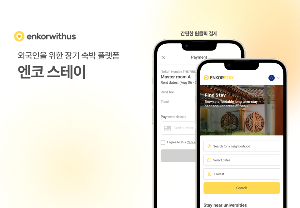 사진=엔코위더스