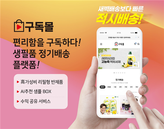 씨엔티테크가 생필품 제조∙유통 및 플랫폼 개발을 하고 있는 지오벤처스에 투자했다(사진=씨엔티테크)