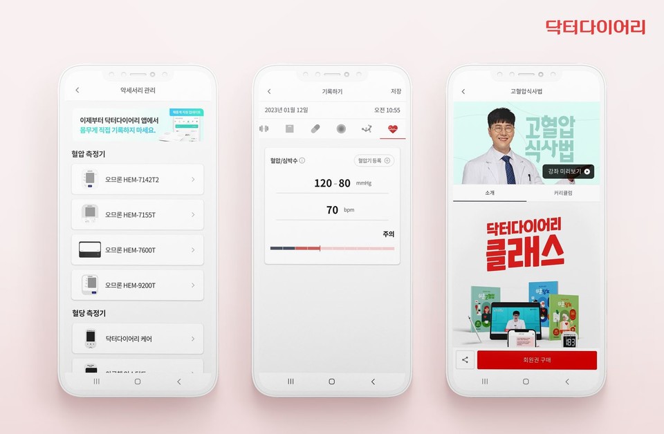 사진=닥터다이어리