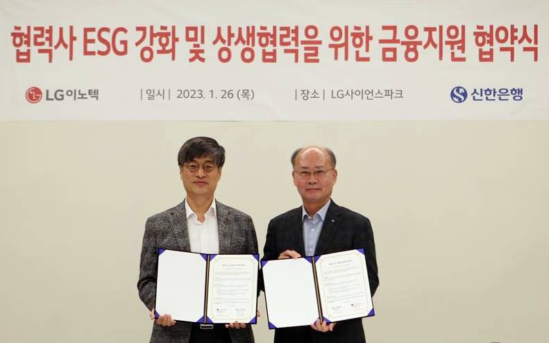 신한은행은 LG이노텍과 협력기업의 ESG 강화 및 상생협력을 위한 업무협약을 체결했다(사진=신한은행)