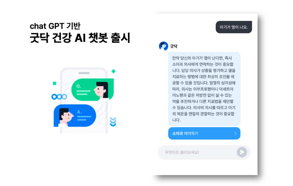 사진=굿닥