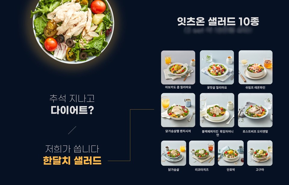 지난해 9월 hy와 함께 프레딧 잇츠온 샐러드 제휴 이벤트를 진행했다(사진=짐블릭)