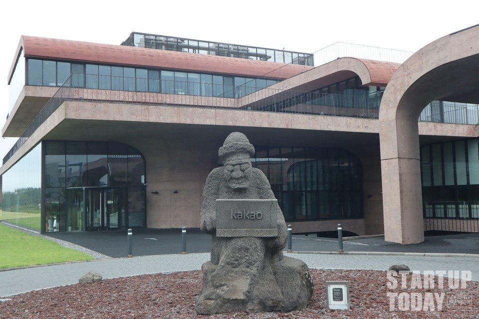 카카오 제주 본사