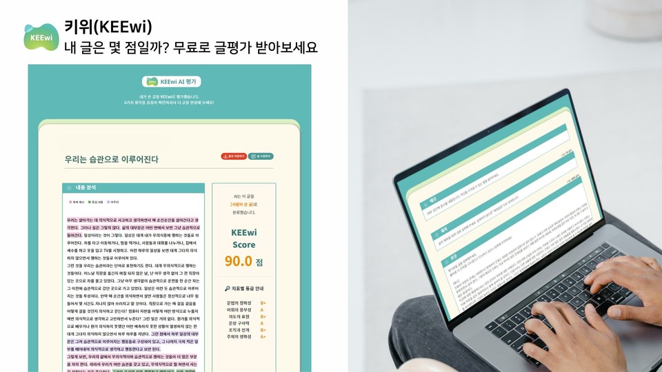 키위 글평가 화면과 사용중인 학생(사진=투블럭AI)