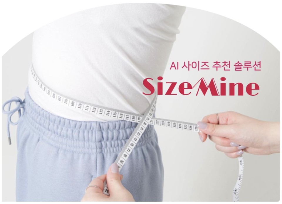 사진=사이즈마인 블로그 갈무리