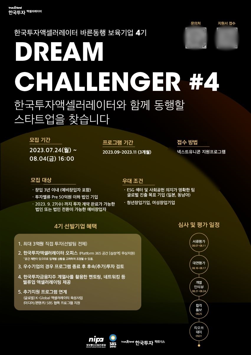 사진=한국투자액셀러레이터 