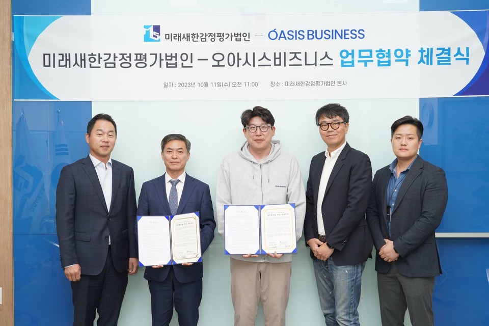 오아시스비즈니스와 미래새한감정평가법인이 ‘조각 투자 플랫폼 사업’에 관한 업무 협력을 위한 양해각서를 체결했다(사진=오아시스비즈니스)