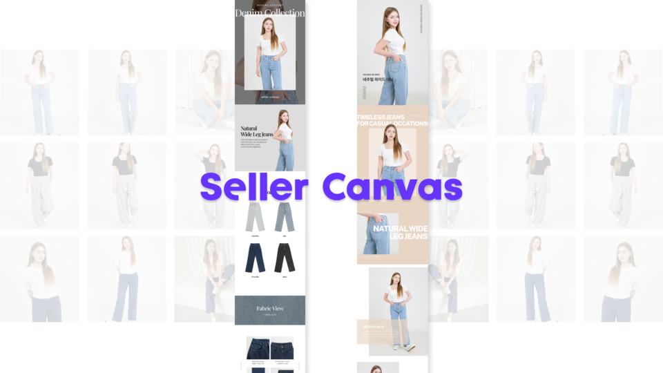 셀러캔버스는 상품 이미지로 상세 페이지를 비롯한 패션 커머스 콘텐츠를 자동으로 제작할 수 있다(사진=스튜디오랩)