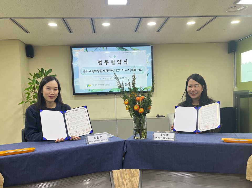 (왼쪽부터)다이노즈 정윤지 대표, 송파구육아종합지원센터 이명희 센터장(사진=다이노즈)