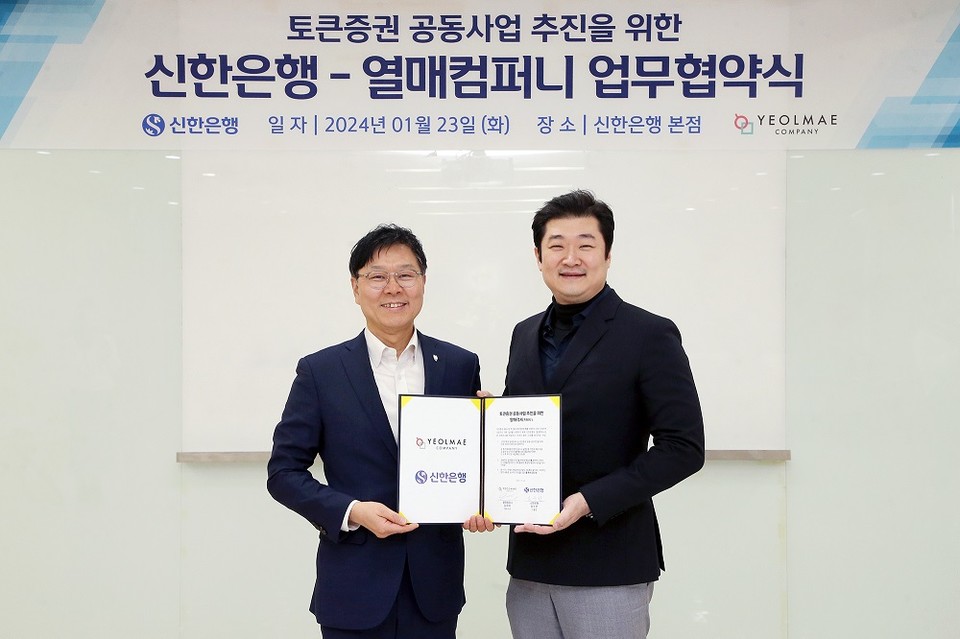 신한은행과 열매컴퍼니가 토큰증권 예치금 관리 사업 공동 추진을 위한 업무협약을 체결했다(사진=신한은행)