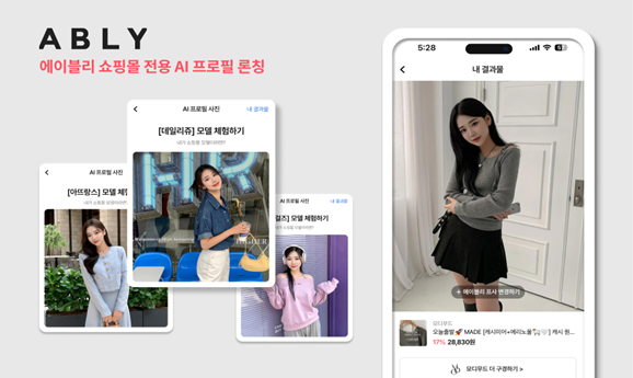 사진=에이블리코퍼레이션