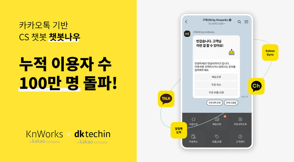 사진=디케이테크인