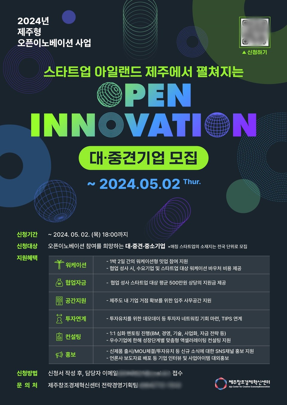 사진=제주창조경제혁신센터