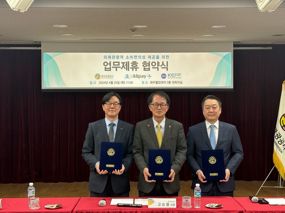 (왼쪽부터)최통주 한국간편결제진흥원 이사장, 고승철 제주관광공사 사장, 정형권 알리페이코리아 대표가 업무협약 체결 후 기념사진을 촬영하고 있다(사진=한국간편결제진흥원)