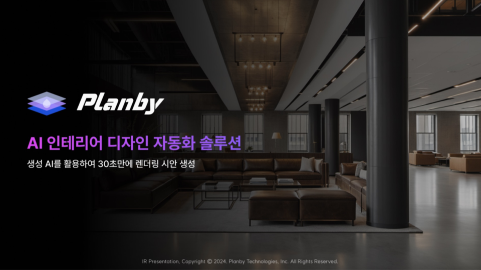 사진=플랜바이테크놀로지스