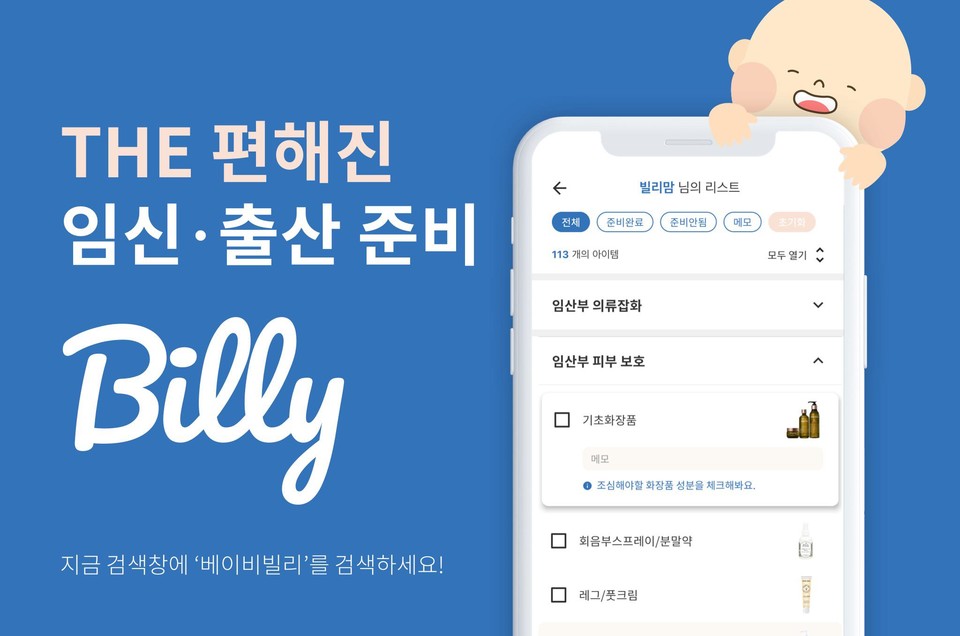 사진=빌리지베이비