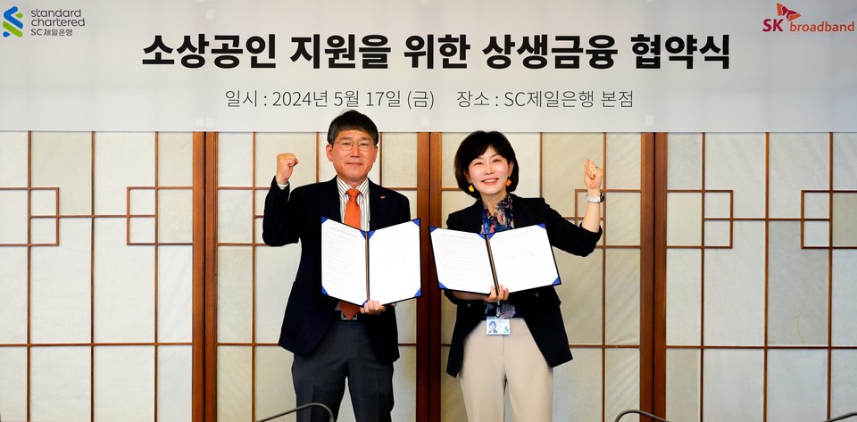 (왼쪽부터)최정호 SK브로드밴드 수도권CP장과 김단주 SC제일은행 비즈니스뱅킹부문장이 소상공인 상생금융 지원 협약을 체결한 뒤 기념촬영을 하고 있다(사진=SC제일은행)