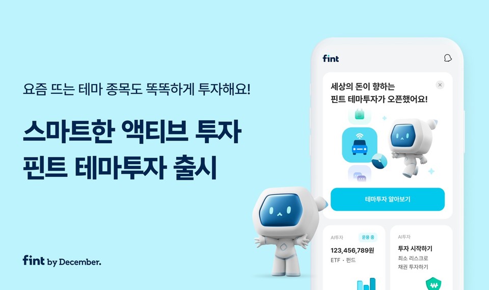사진=디셈버앤컴퍼니