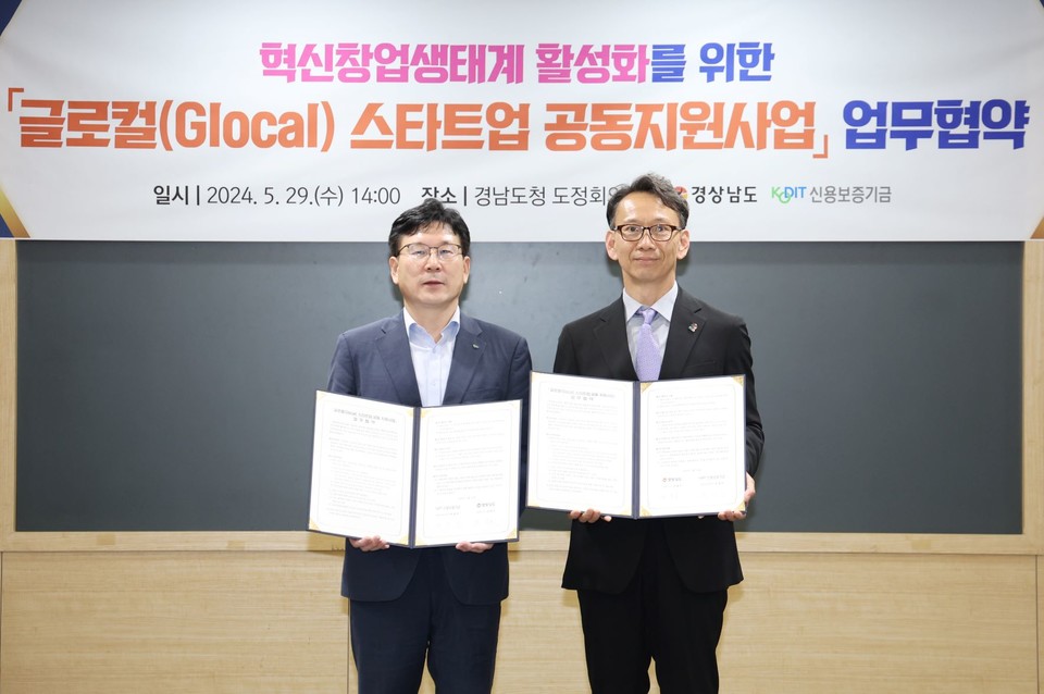 (왼쪽부터)한영찬 신용보증기금 이사와 김명주 경상남도 경제부지사가 지난 29일 경상남도청에서 열린 ‘지역특화 스타트업 육성을 위한 글로컬 스타트업 공동 지원사업 업무협약식’에서 기념 촬영을 하고 있다(사진=신용보증기금)