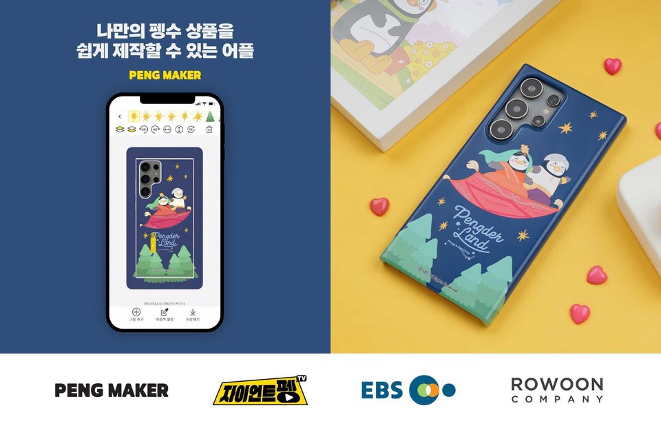 애니플러스의 자회사 로운컴퍼니씨앤씨가 자체 개발한 논스톱 POD 서비스 ‘펭메이커’를 출시했다(사진=로운컴퍼니씨앤씨)