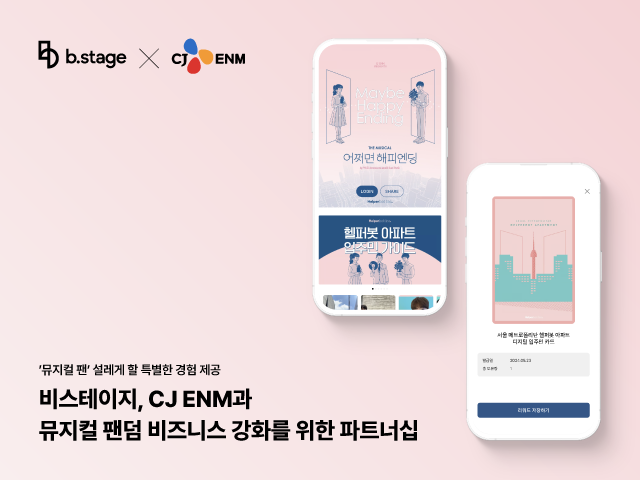 사진=비스테이지