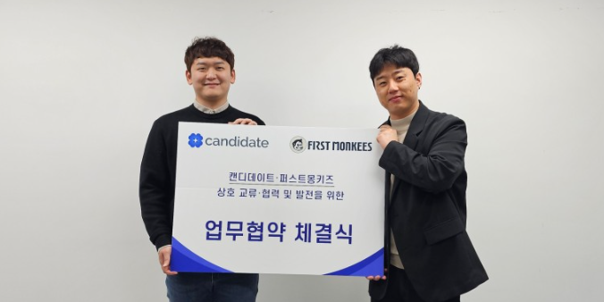 캔디데이트와 퍼스트몽키즈가 MOU를 체결했다(사진=캔디데이트)