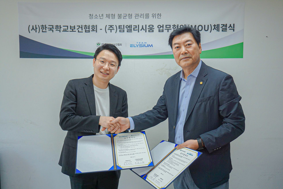 팀엘리시움이 한국학교보건협회와 MOU를 체결했다(사진=팀엘리시움)