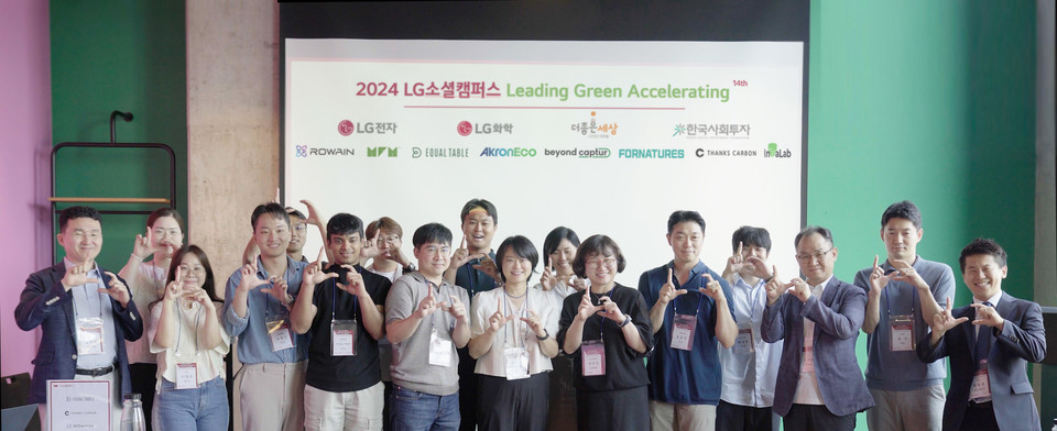  ‘LG소셜펠로우 14기 킥오프 및 오리엔테이션’ 현장(사진=LG)