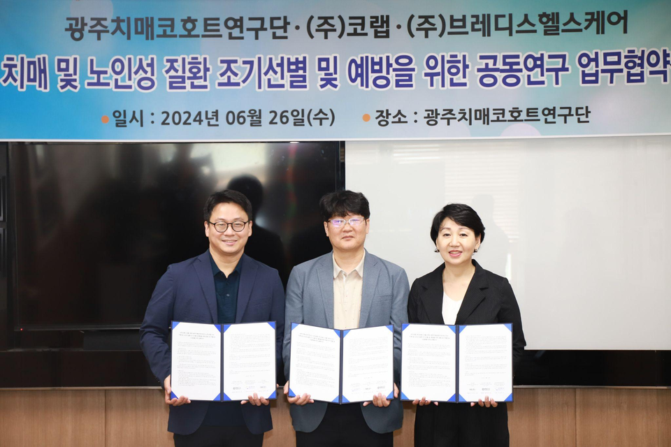 브레디스헬스케어, 코랩, 광주치매코호트연구단이 업무협약을 체결했다(사진=브레디스헬스케어)