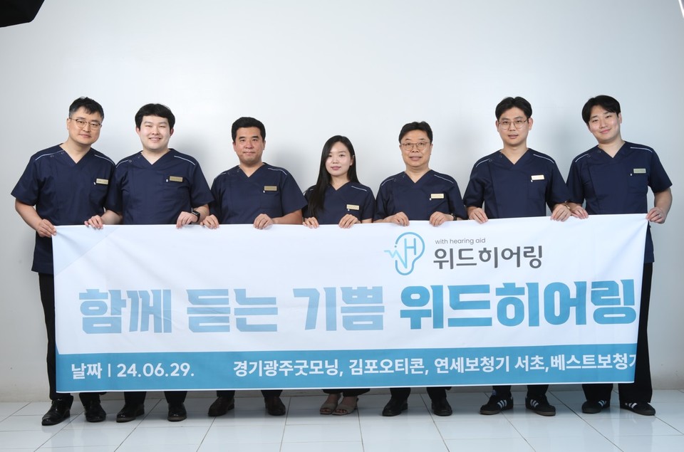 위드히어링이 ‘함께 듣는 기쁨 위드히어링’이라는 슬로건으로 출범했다(사진=위드히어링)