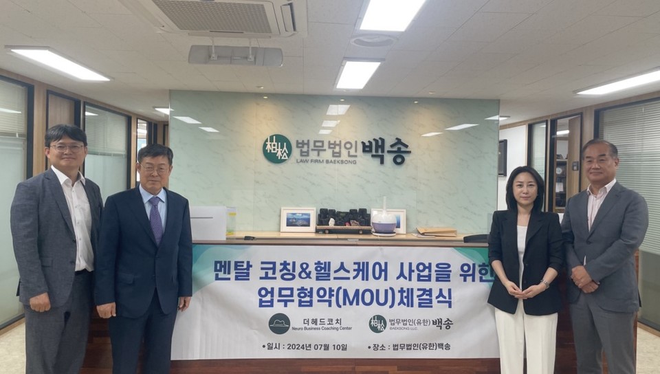 더헤드코치가 법무법인(유한) 백송과 MOU를 체결했다(사진=더헤드코치)