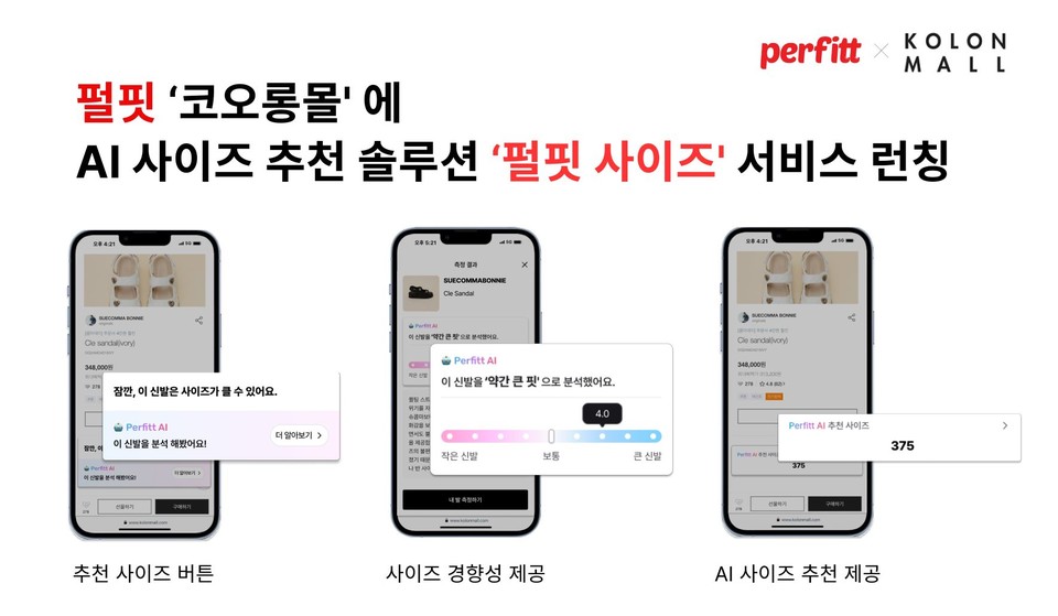 펄핏사이즈(사진=펄핏)