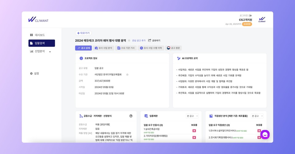 사진=클라이원트