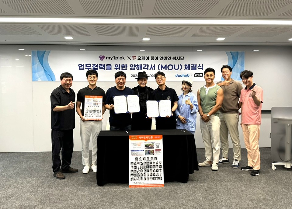 (왼쪽부터)오케이좋아 백재진 본부장, 두허브 김경하 본부장, 오케이좋아 신창석 총감독, 가수 태진아, 두허브 이종은 대표, 오케이좋아 조은숙 이사, 오케이좋아 이정용 이사장, 두허브 김윤철 이사, 오케이좋아 이명호 사무국장(사진=마이원픽)