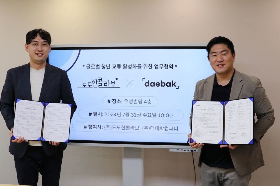 도도한콜라보와 더대박컴퍼니가 글로벌 청년 교류 및 협력을 위한 업무협약을 체결했다(사진=더대박컴퍼니)