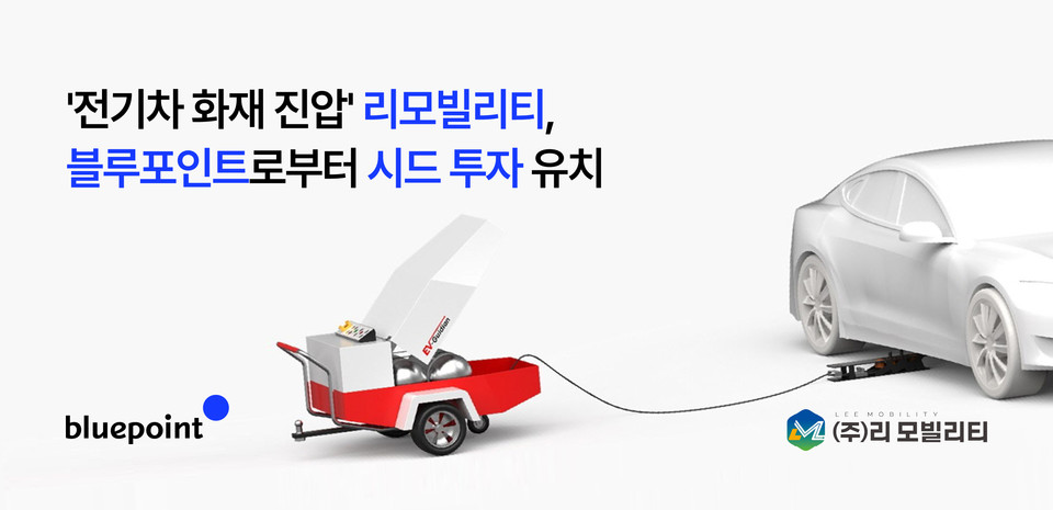 사진=블루포인트파트너스