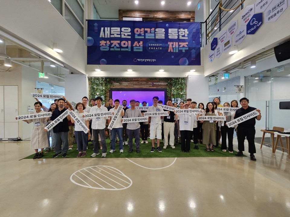 제주창조경제혁신센터는 ‘로컬 비즈니스 판로 확장’을 주제로 ‘제2회 로컬 인사이드’ 행사를 성황리에 마무리 했다(사진=제주창조경제혁신센터)