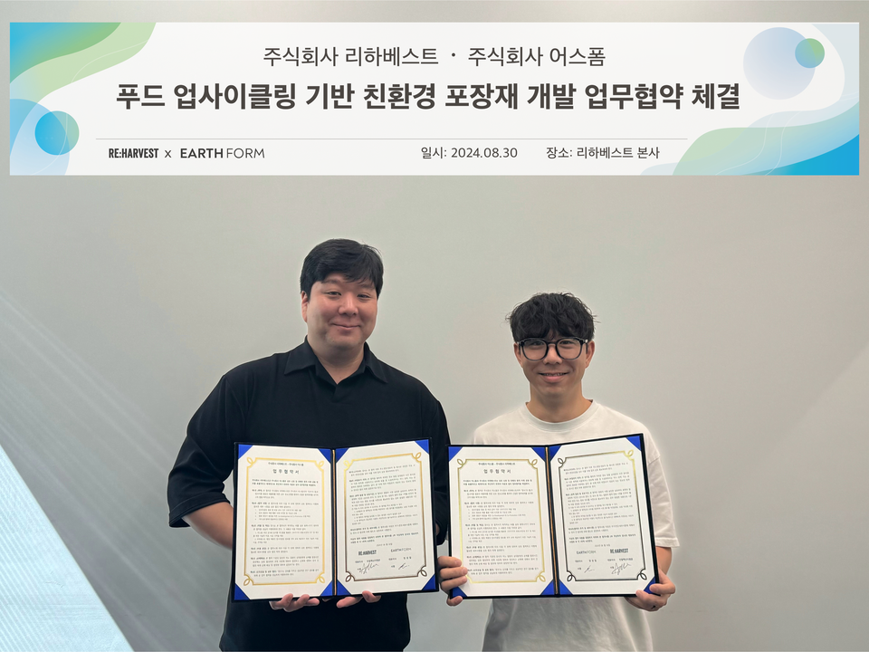 (왼쪽부터)리하베스트 민알렉산더명준 대표와 어스폼 정성일 대표(사진-리하베스트)