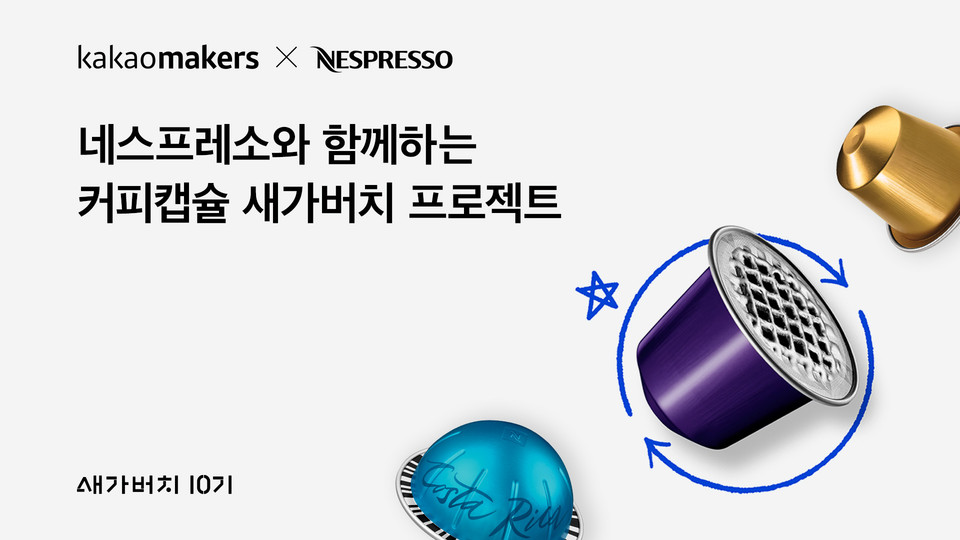 사진=카카오메이커스