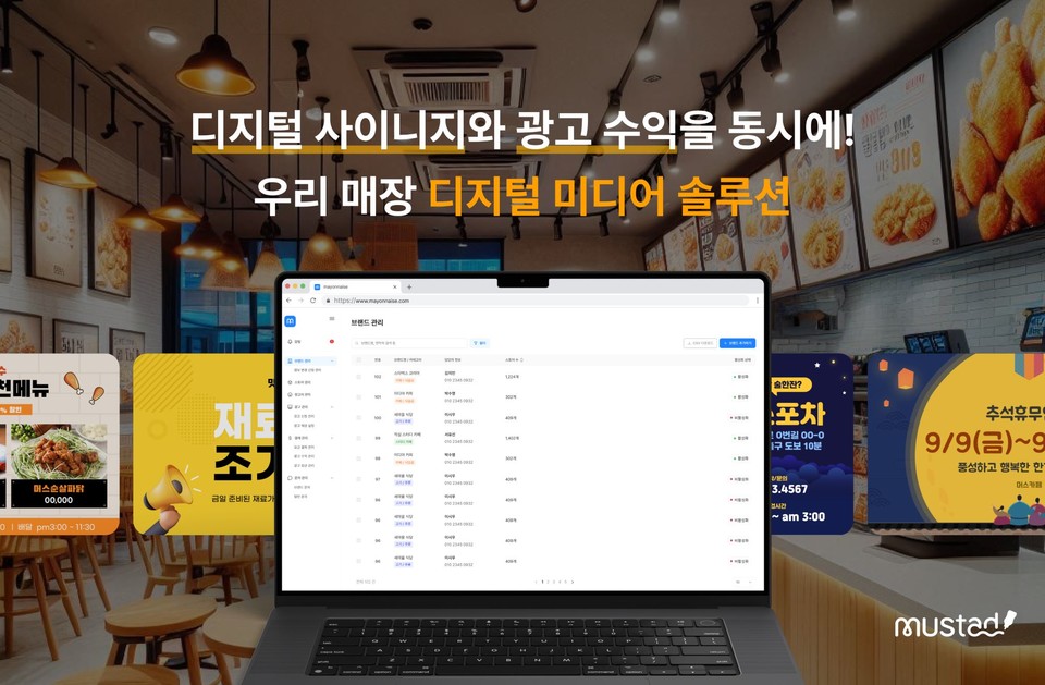 씨엔티테크가 ‘씨엔티테크 제9호 투자조합’을 통해 디지털 광고 플랫폼 ‘머스타드’를 운영하는 엑스플라이어에 투자한다(사진=씨엔티테크)