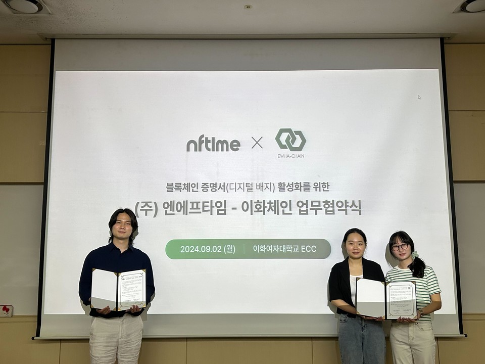 엔에프타임과 이화체인이 업무협약을 체결했다(사진=엔에프타임)